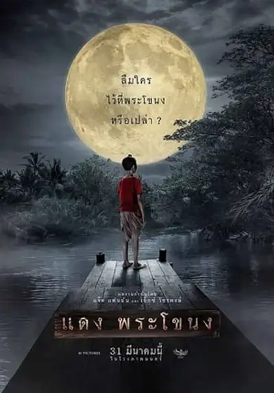 Daeng: Hậu Duệ "Tình Người Duyên Ma"