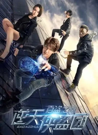 Rogue Against the Sky: Trò chơi của trăm tên trộm