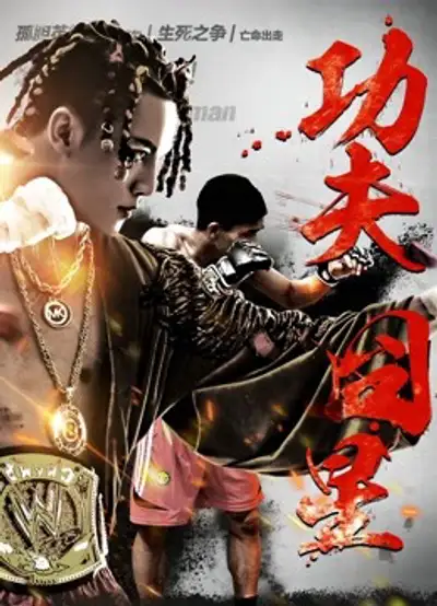 Sao Xấu Công Phu