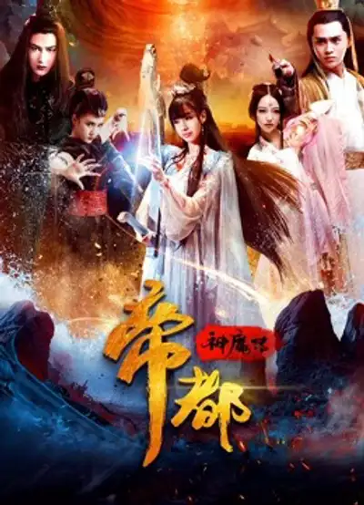Đế Đô Thần Ma Truyện