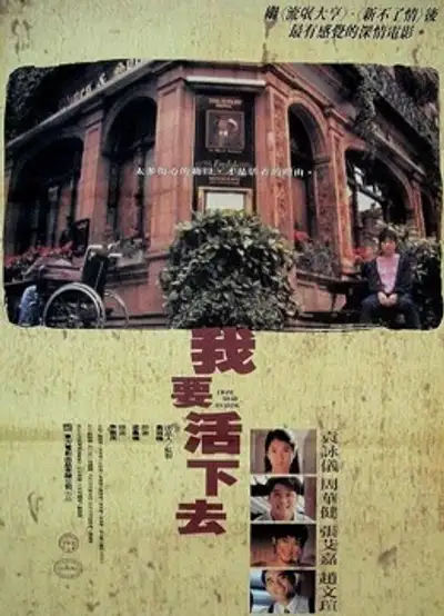 Tôi Muốn Tiếp Tục Sống