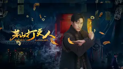 Người Gác Đêm Mao Sơn