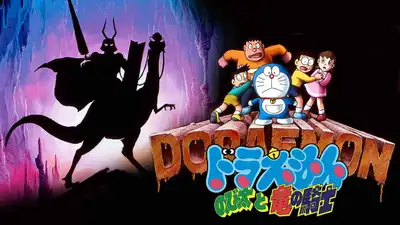 Doraemon: Nobita và Hiệp Sĩ Rồng