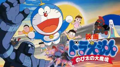 Doraemon: Nobita Thám Hiểm Vùng Đất Mới