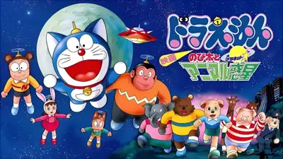 Doraemon: Nobita và Hành Tinh Muông Thú