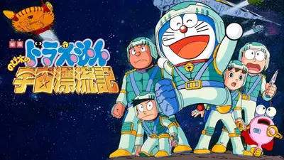 Doraemon: Nobita Vũ Trụ Phiêu Lưu Kí