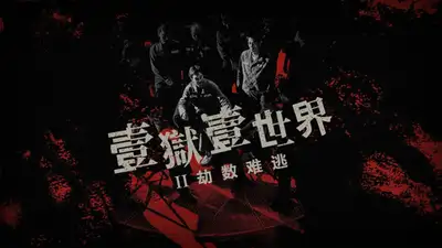 Địa Ngục Sau Song Sắt