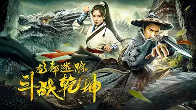 Long Đô Mê Tung: Chi Đấu Chiến Càn Khôn