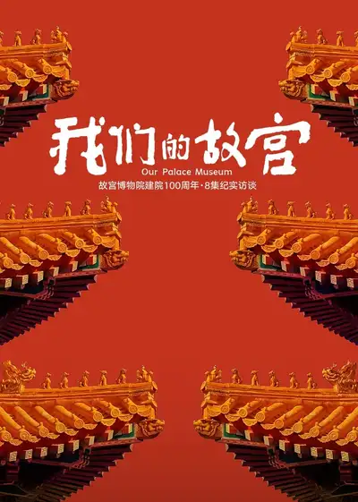 Cố Cung Của Chúng Ta