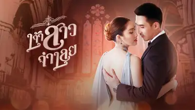 Cô Dâu Bị Cáo