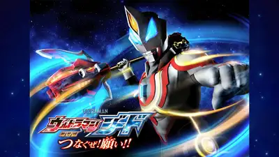 Ultraman Geed: Kết Nối Ước Nguyện