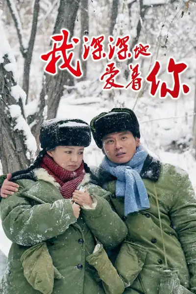 Anh Yêu Em Sâu Đậm (Yêu Em Say Đắm)