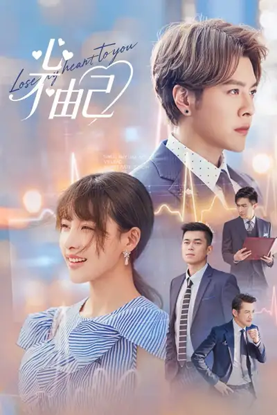 Chẳng Thể Kiểm Soát Con Tim