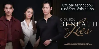 Phía Sau Dối Trá